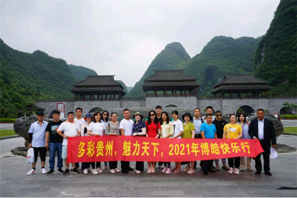 多彩貴州，魅力天下，2021年廣東博皓快樂貴州行
