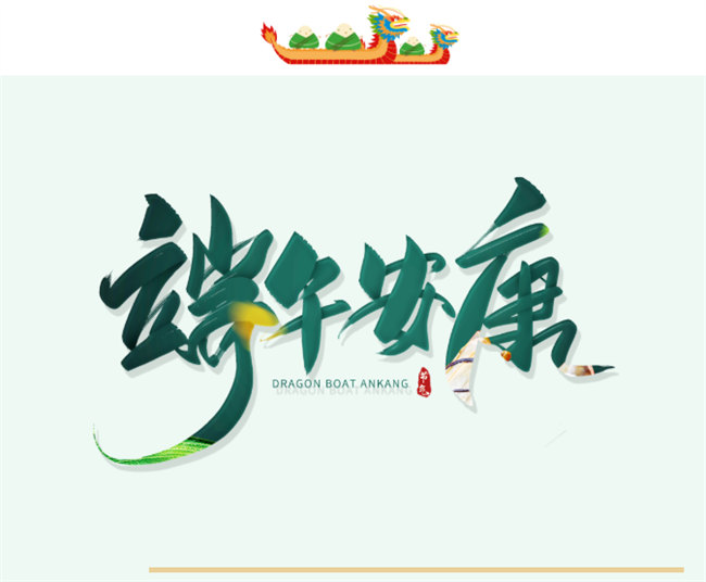 端午安康丨博皓端午大放&ldquo;粽&rdquo;，獨(dú)樂(lè)樂(lè)不如&ldquo;粽&rdquo;樂(lè)樂(lè)
