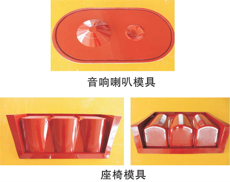 雅博圣模具產(chǎn)品案例：音響喇叭模具、座椅模具