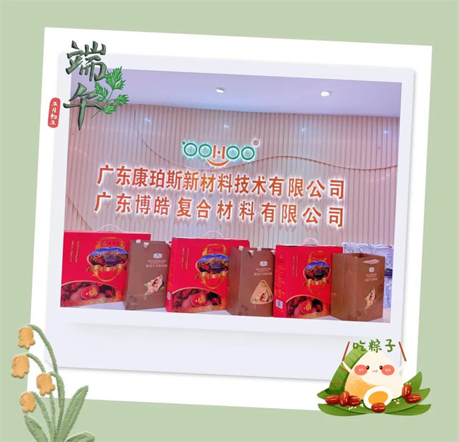濃情端午，你最[粽]要！廣東博皓祝大家端午安康