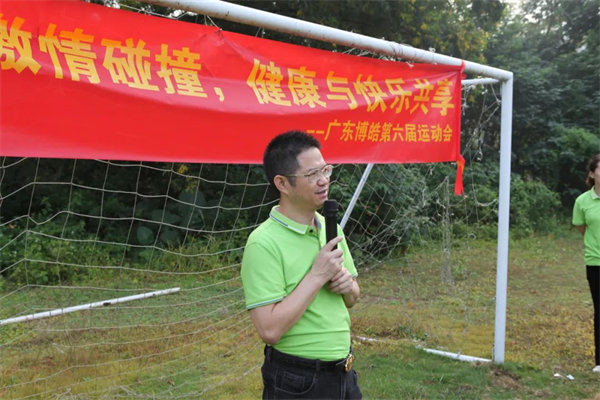 運(yùn)動與激情碰撞，健康與快樂共享&mdash;廣東博皓第六屆運(yùn)動會