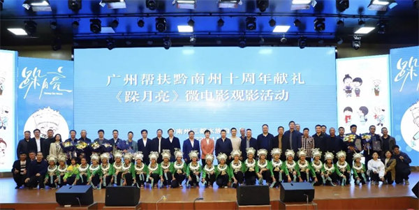 廣黔同心，攜手同行&mdash;廣東博皓應(yīng)邀出席廣州幫扶黔南州十周年獻(xiàn)禮活動(dòng)   -3