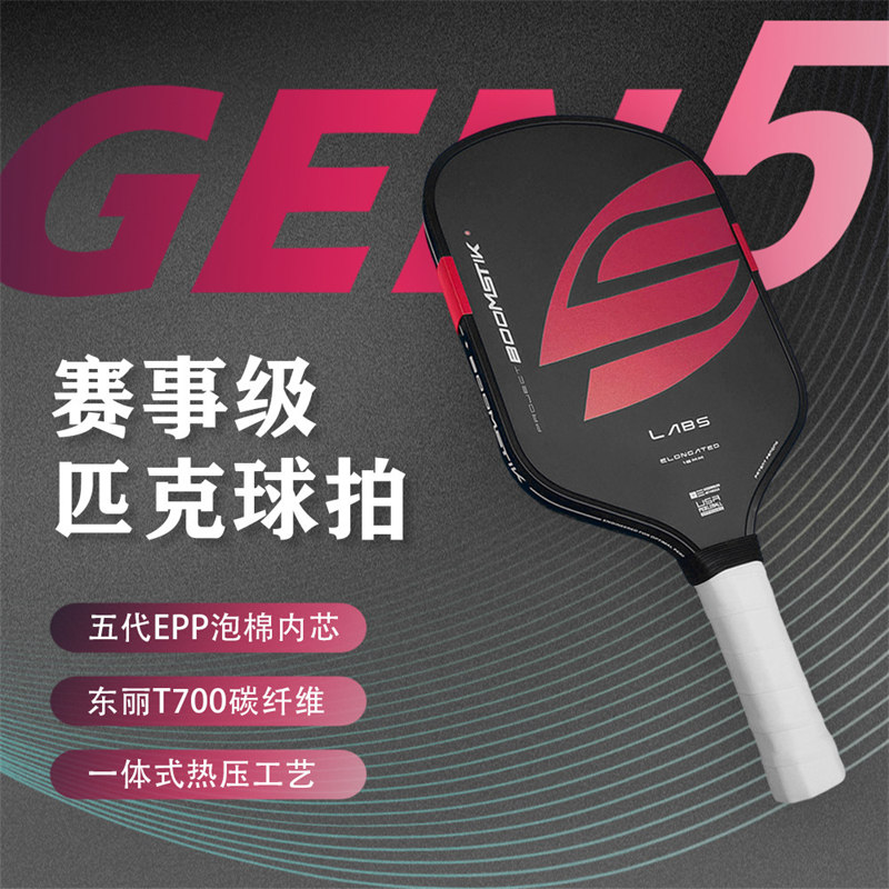 博皓bohao GEN5賽事級T700碳纖維匹克球拍 專業(yè)比賽訓(xùn)練通用