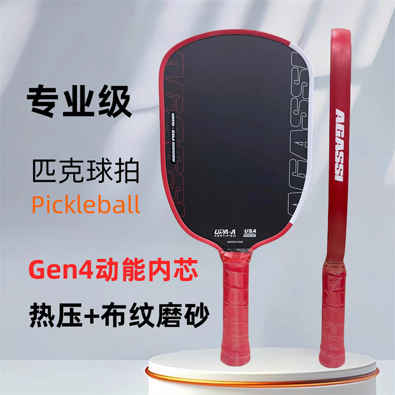 博皓BOHAO AGASSI PRO熱壓一體成型碳纖維匹克球拍 阿加西同款專業(yè)級(jí)T700碳纖維匹克球拍 防滑手柄大甜區(qū)   -2