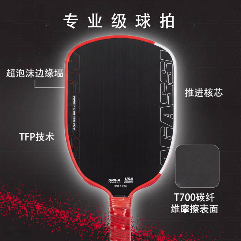 博皓BOHAO AGASSI PRO熱壓一體成型碳纖維匹克球拍 阿加西同款專業(yè)級(jí)T700碳纖維匹克球拍 防滑手柄大甜區(qū) -3