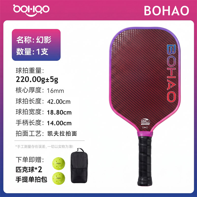 博皓BOHAO匹克球拍源頭工廠供應(yīng) 熱壓一體芳綸纖維匹克球拍單拍送拍套+送球 多規(guī)格可定制