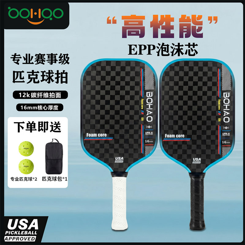 廣東博皓匹克球拍源頭廠家直銷(xiāo)Bohao專(zhuān)業(yè)匹克球拍12K碳纖維USAPA認(rèn)證攻防兼?zhèn)淠信ㄓ闷タ伺妮p質(zhì)高彈 支持個(gè)性化定制 