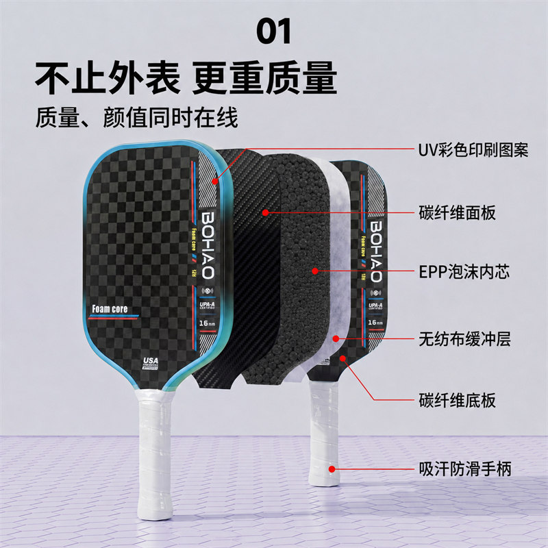 廣東博皓匹克球拍源頭廠家直銷(xiāo)Bohao專(zhuān)業(yè)匹克球拍12K碳纖維USAPA認(rèn)證攻防兼?zhèn)淠信ㄓ闷タ伺妮p質(zhì)高彈 支持個(gè)性化定制 -2