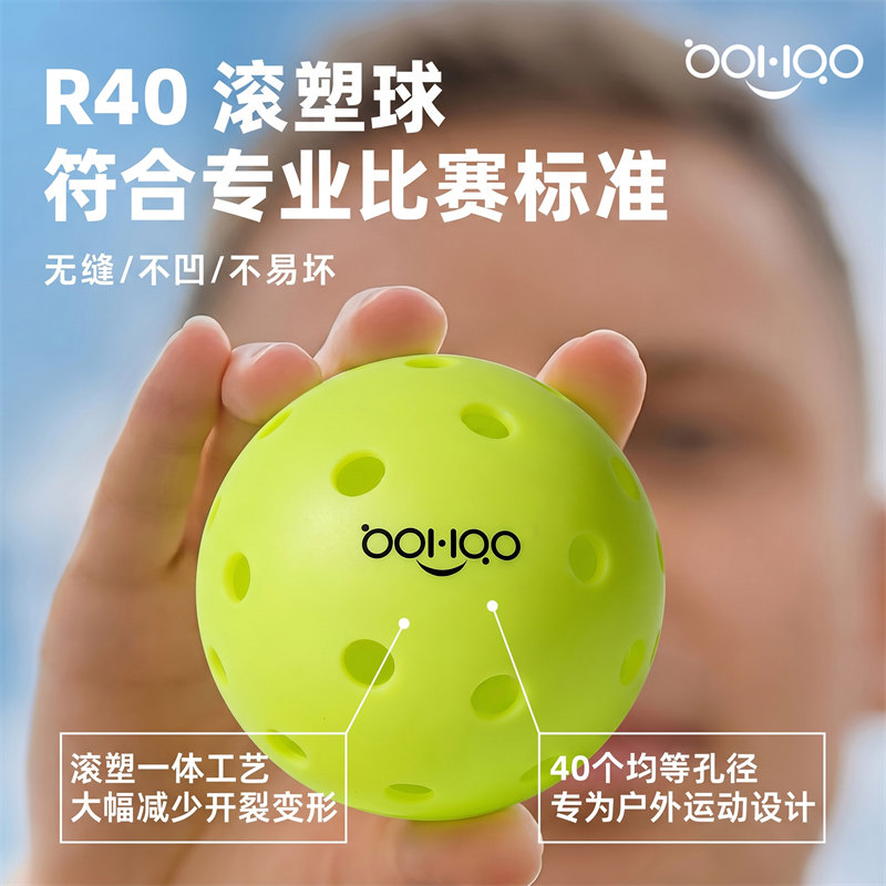 Bohao博皓R40專業(yè)匹克球 40孔滾塑一體成型耐打抗造比賽訓練用球-3
