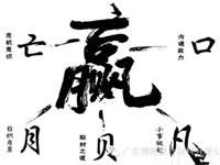 【博皓感悟】爭贏了，也許什么都輸了！