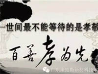 【博皓感悟】這些“孝經(jīng)”您知道嗎？