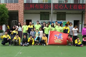 愛心地圖|一抹青翠綠，融聚萬般情，廣東博皓生機四月公益行