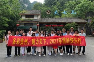 賞華夏大地，游多彩貴州